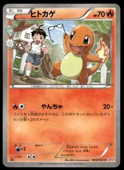 Charmander 003/032 Holo 1st Edition Pokekyun Pokemon Japanese ~ LP - Image 1