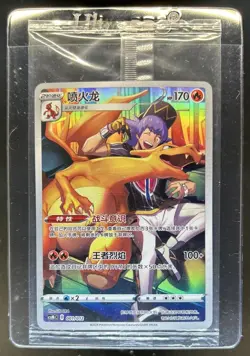 2024 Pokemon Chinese Charizard Holo #001/012 - Image 1