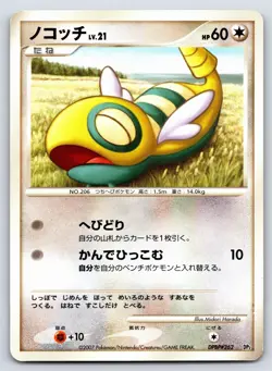 Rampardos the Attacker Deck - LP - Dunsparce DPBP#262 US Seller - Image 1