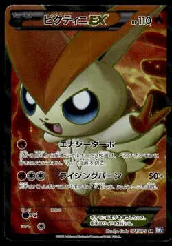 Victini EX 071/070 Holo Super Rare Plasma Gale Pokemon Japanese ~ MP - Image 1