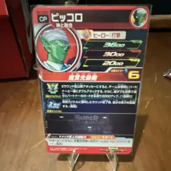 Dragon Ball Piccolo SH7-CP3 Shin Survival CP Holo Japanese Bandai Card - Image 3