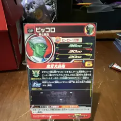 Dragon Ball Piccolo SH7-CP3 Shin Survival CP Holo Japanese Bandai Card - Image 4