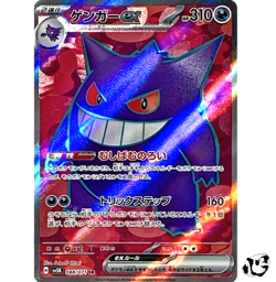 Gengar ex SR 088/071 SV5K Wild Force Pokemon Card Japanese Scarlet & Violet - Image 1