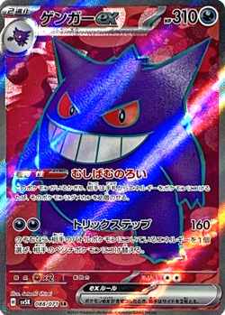 Gengar ex SR 088/071 SV5K Wild Force Pokemon Card Japanese Scarlet & Violet - Image 2