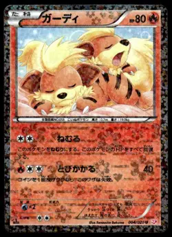 Growlithe 004/020 Holo 1st Edition Shiny Collection Pokemon Japanese ~ MP - Image 1