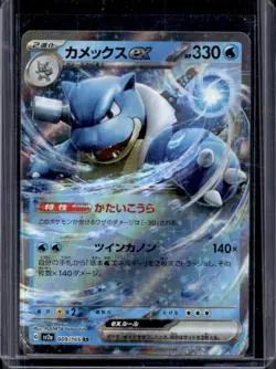 2023 Pokemon SV 151 JP Blastoise ex Double Rare #009/165 - Image 1