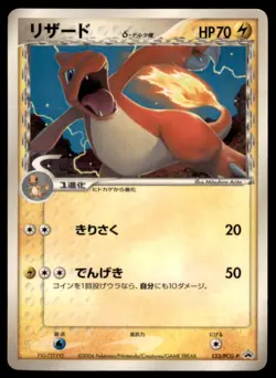 2006 Shogakukan Elementary School Magazines Promo Charmeleon Japanese #133/PCG-P - Image 1