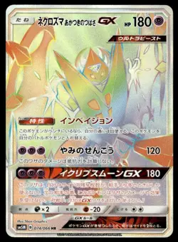 Dawn Wings Necrozma GX 074/066 Holo Hyper Rare Ultra Moon Pokemon Japanese ~ LP - Image 1