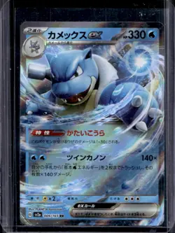 2023 Pokemon SV 151 JP Blastoise ex Double Rare #009/165 - Image 1