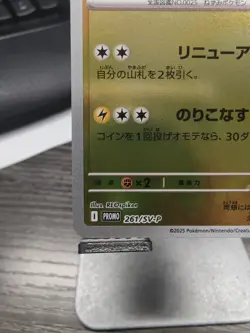 2025 JAPANESE PROMO #261/SV-P HIROSHIMA'S PIKACHU POKEMON CENTER With Box - Image 4