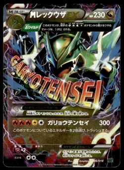 M Rayquaza EX 006/018 Holo M Rayquaza EX Deck Pokemon Japanese ~ HP - Image 1