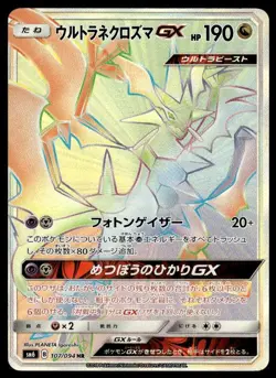 Ultra Necrozma GX 107/094 Holo Hyper Rare Forbidden Light Pokemon Japanese ~ LP - Image 1