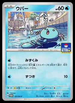 Wooper 121/SV-P Promo Scarlet & Violet Pokemon Japanese Near Mint - Image 1