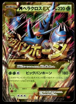M Heracross EX 104/096 Holo 1st Edition UR Rising Fist Pokemon Japanese ~ HP - Image 1