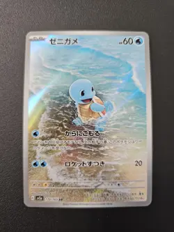 Pokemon Squirtle TCG Card AR 170/165 Japanese Scarlet & Violet 151 SV2a - Image 1