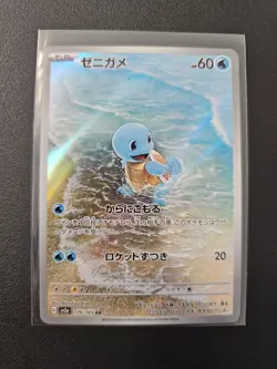 Pokemon Squirtle TCG Card AR 170/165 Japanese Scarlet & Violet 151 SV2a - Image 3