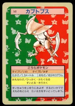 Kabutops NO. 141 Topsun Green Back Pokemon Japanese ~ MP - Image 1