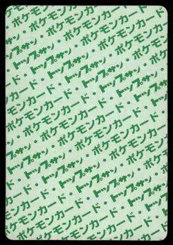 Kabutops NO. 141 Topsun Green Back Pokemon Japanese ~ MP - Image 2