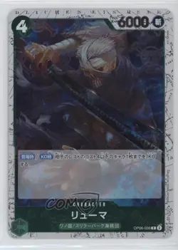 2024 One Piece Card Game: Premium PRB-01 The Best Japanese Pirate Foil Ryuma - Image 1