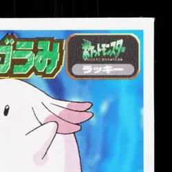 Chansey Amada Sticker Collection Attack Set 1 NM Japanese Pokemon Card TCG - Image 3