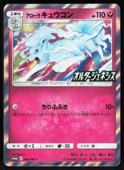 Alolan Ninetales 389/SM-P Sun & Moon Japanese Pokemon Card NM - Image 1