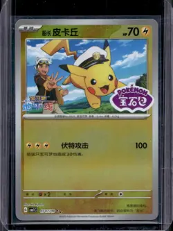 2025 Pokemon Chinese Gem Pack Vol. 1 Captain Pikachu Double Rare 0707/09 - Image 1