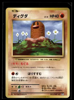 JP Pokemon TCG 1ST ED 20th Anniversary #053/087 Diglett GEM - Image 1