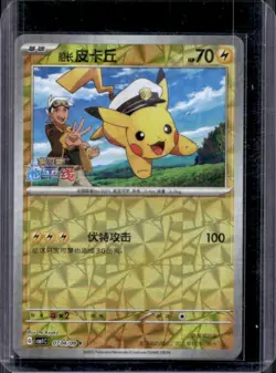 2025 Pokemon Chinese Gem Pack Vol. 1 Captain Pikachu Prismatic Holo 0704/09 - Image 1
