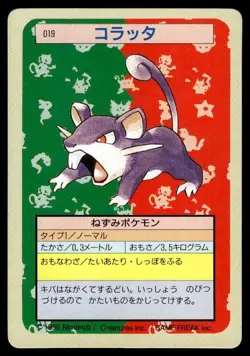Rattata NO. 019 Topsun Green Back Pokemon Japanese ~ MP - Image 1