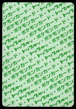 Dodrio NO. 085 Topsun Green Back Pokemon Japanese ~ MP - Image 2