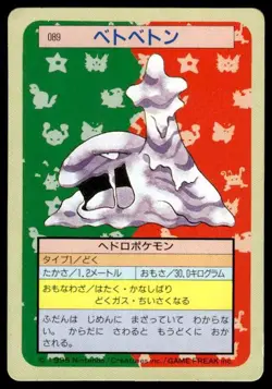 Muk NO. 089 Topsun Green Back Pokemon Japanese ~ HP - Image 1