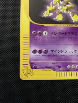 Dark Alakazam NM Pokemon Card Japanese 037/048 Web Series - Image 3