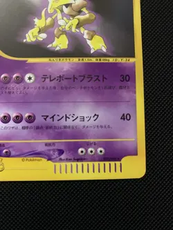 Dark Alakazam NM Pokemon Card Japanese 037/048 Web Series - Image 4