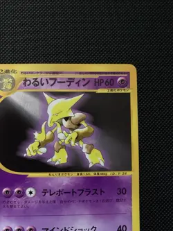 Dark Alakazam NM Pokemon Card Japanese 037/048 Web Series - Image 5