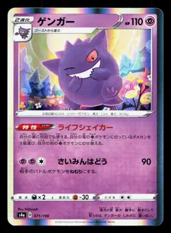 Gengar 071/190 Shiny Star V LP Japanese Pokemon Card TCG - Image 1