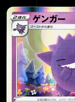 Gengar 071/190 Shiny Star V LP Japanese Pokemon Card TCG - Image 2