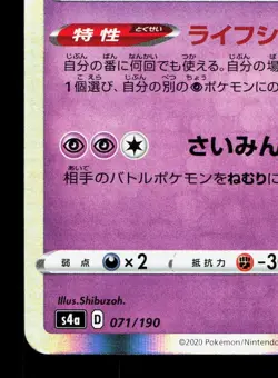 Gengar 071/190 Shiny Star V LP Japanese Pokemon Card TCG - Image 4