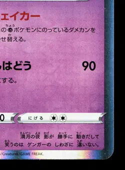 Gengar 071/190 Shiny Star V LP Japanese Pokemon Card TCG - Image 5