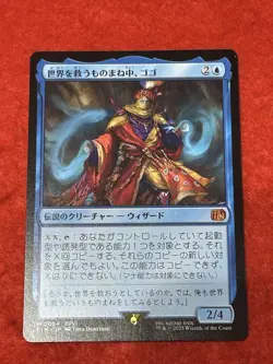 MTG Gogo, Master of Mimicry Final Fantasy - Image 1