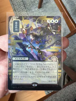 Force of Will (JP Alternate Art) (Silver Scroll Foil) Secrets of Strixhaven 149 - Image 1