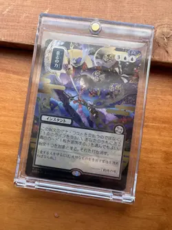 Force of Will (JP Alternate Art) (Silver Scroll Foil) Secrets of Strixhaven 149 - Image 4