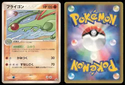FLYGON 125/PCG-P MCDONALD'S POKEMON JAPANESE PROMO MP - Image 1