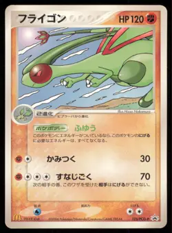 FLYGON 125/PCG-P MCDONALD'S POKEMON JAPANESE PROMO MP - Image 2