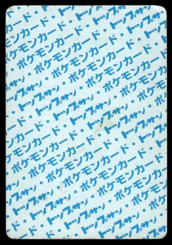 Magnemite NO. 081 Topsun Blue Back Pokemon Japanese ~ HP - Image 2