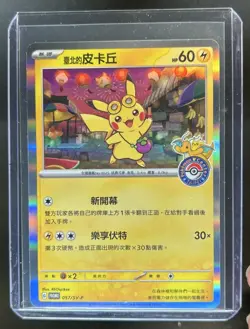 2023 Pokemon Sv-p Center Taipei Pikachu #057/sv-p - Image 1