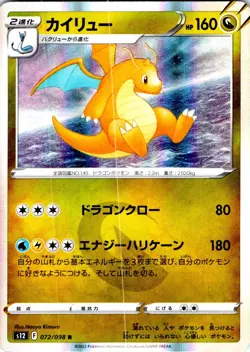 DRAGONITE 072/098 JAPANESE PARADIGM TRIGGER S12 LP - Image 1