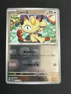 Pokemon Meowth Master Ball 052/165 Sv2a 151 Japanese - Image 1