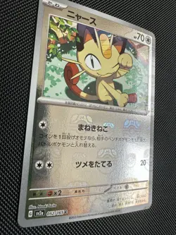Pokemon Meowth Master Ball 052/165 Sv2a 151 Japanese - Image 2