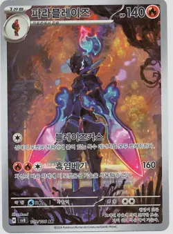Ceruledge AR 109/106 SV8 Super Electric Breaker - Pokemon Card Korean - Image 1