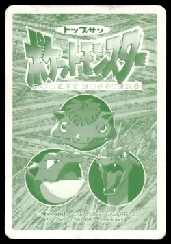 Meowth vs Koffing No. 052 Topsun Vs Pokemon Japanese ~ HP - Image 2